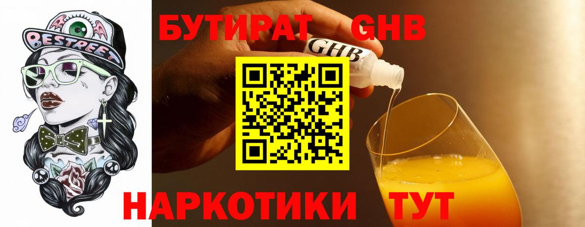 БУТИРАТ  Вход с VPN  Белореченск  БУТИРАТ GHB 