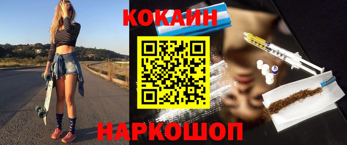 Кокаин 99% Белореченск