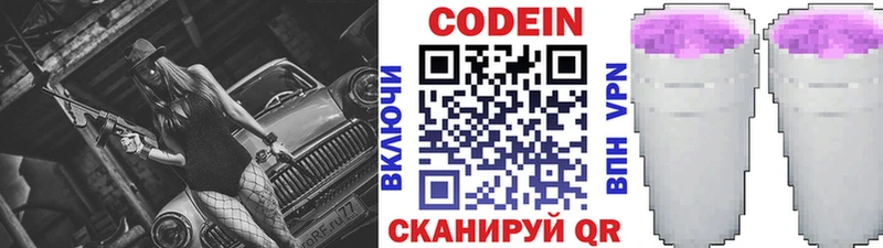 Кодеин Purple Drank  где купить наркотик  Белореченск 