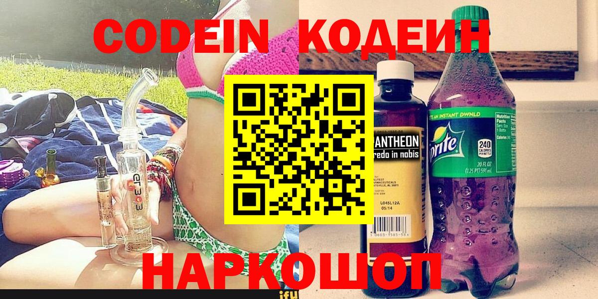 Кодеиновый сироп Lean напиток Lean (лин) Белореченск