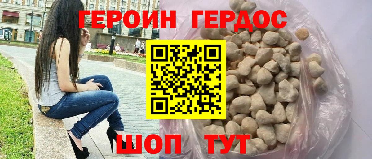 ГЕРОИН белый Белореченск
