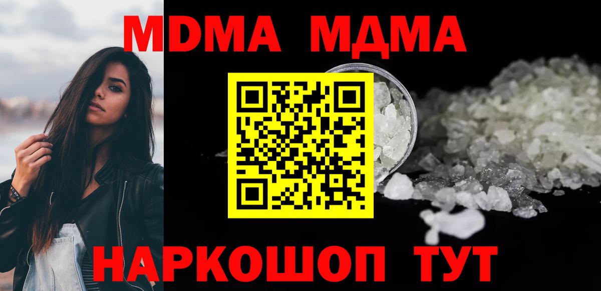 МДМА crystal Белореченск