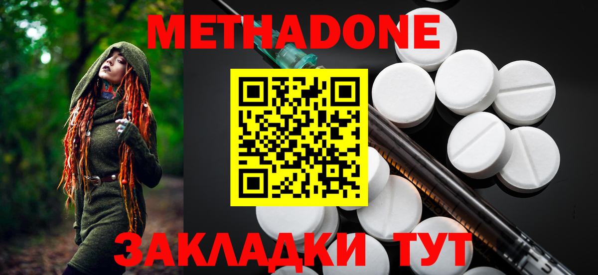 Метадон кристалл  МЕТАДОН белоснежный  Вход с VPN  Белореченск 