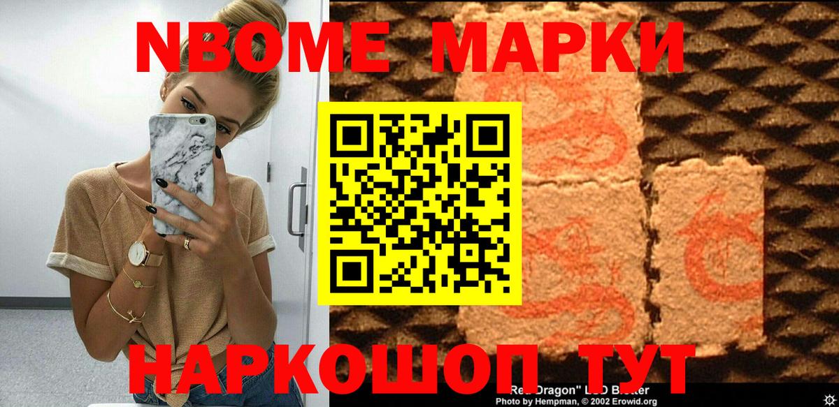 Наркотические марки 1500мкг Белореченск